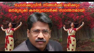 ചോദിക്കുവിൻ നിങ്ങൾക്ക് ലഭിക്കും | Ask and You Will Get: Spiritual Motivation by Br. Raju John