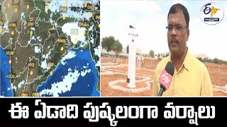 ఈ ఏడాది పుష్కలంగా వర్షాలు | Chances to Abundant Rains | Meteorological Scientist Dr. Narayana Swamy