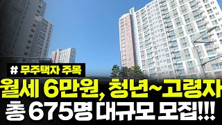 월세 6만원, 12만원 총 675명 대규모 모집! 월세가 저렴한 임대아파트 3단지, 청년, 고령자 따로 경쟁합니다. 수원지역 행복주택 모집공고