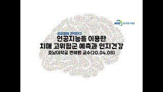 20.04.08 금요일에 과학터치 온라인 강연 본 강연