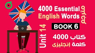 unit 14 | Book 6 | 4000 Essential English Words