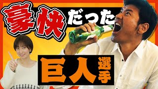 豪快すぎる！清原さんの当時のお金事情を話します！