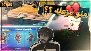 يا عيال هذا منو مزعله ؟ وش هالتزبيد ..!! Fortnite