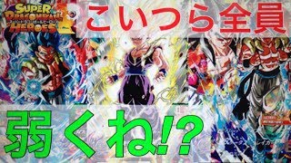 【SDBH】UM12弾SEC弱い説！？その理由とは？【スーパードラゴンボールヒーローズ】