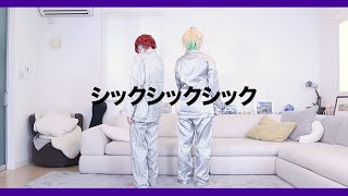 【ヒプマイ】 シックシックシック 踊ってみた 【コスプレ】