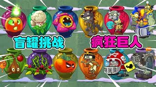 PvZ 2：铁网巨人来了！杰克南瓜灯：这谁顶得住【豆姐说游戏】