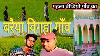 My First Village Vlog Bariya Bigha In Nawada Bihar~पहला वेलोग इन बरैया विगहा गाँव नवादा बिहार