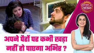 Yeh Rishta Kya Kehlata Hai: SHOCK! Abhira के भाई का बड़ा Accident, अपने पैरों पर कभी खड़ा नहीं होगा...