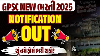 GPSC Class 1 2 Notification 2025 Out 📢| GPSC New Bharti 2025 | GPSC DYSO, Mamlatdar, Taluka Adhikari