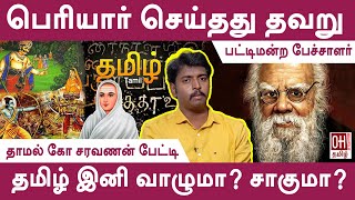 பட்டிமன்ற பேச்சாளர் ஆனது எப்படி? - தாமல் கோ சரவணன் பேட்டி | Thamal Ko Saravanan Interview | Speaker