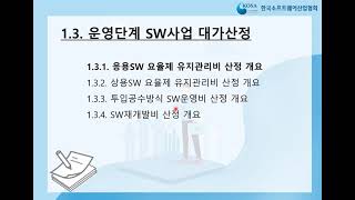 (기초) 7. 응용 SW요율제 유지관리비 산정