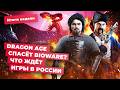 Превью Dragon Age, Kingdom Come 2, Helldivers 2, Apex Legends, игры в России! Итоги недели 13.09