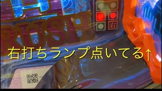 右打ちランプ拾った❗️期待値300%もろたで❗️