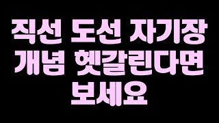 직선도선 자기장이 한 번에 이해되는 영상 [전류가 흐르는 도선 주위의 자기장] [중2과학]