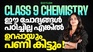 Class 9 Chemistry | ഈ ചോദ്യങ്ങൾ പഠിച്ചില്ല എങ്കിൽ ഉറപ്പായും പണി കിട്ടും | Xylem Class 9