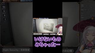 【夜間警備/チラズアート】ホラゲ火曜サスペンス【ルツ・ウィザード／Vtuber/ホラーゲーム】#夜間警備 #チラズアート #shorts #ゲーム実況 #chillasart