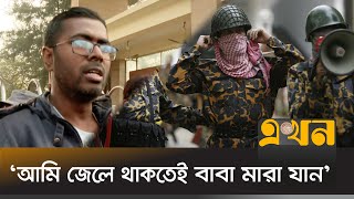 'সীমান্তে ভারতের আধিপত্য রুখতে বিডিআরে ঢুকেছিলাম' | BDR News | Ekhon TV