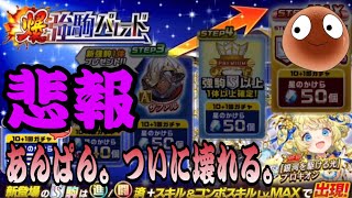 魂を震わせろ！新強駒『プロキオン』と『ザファル』狙って発狂ガチャ！！【オセロニア】