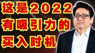 汤姆李 - 现在是2022年有吸引力的美股买入点，虽然技术面可能没到底【美股，投資，VIX曲线倒挂】