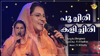 പൂച്ചിരി കളിച്ചിരി | POOCHIRI KALICHIRI | ISHAL MALABAR | BENZEERA | MAPPILA SONG