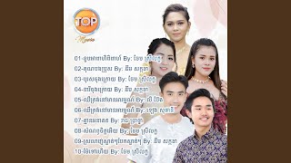 ស្រលាញ់ស្ងាត់ៗបែកស្ងាត់ៗ