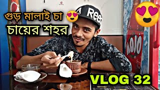 চায়ের শহর||মিরপুর ৬||গুড় মালাই চা ||Food Vlog||Vlog32|| malai tea review||famous tea in dhaka