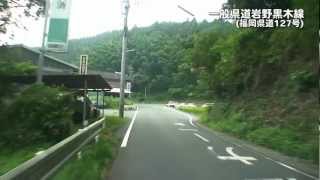 【道の活動】一般県道岩野黒木線(熊本・福岡県道127号)