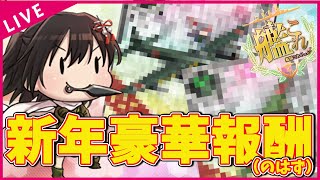 【艦これ】2023年もよろしくぅ！新春任務やるぞぉ！！【初見歓迎】【KanColle】