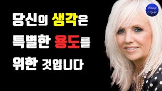 생각의 원래 용도를 아시나요? 이것을 아는 것이 정말 중요합니다.