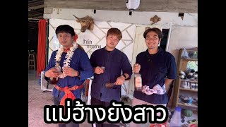 แม่ฮ้างยังสาว เสมาเมืองเม็งราย  [ Music Audio ] #เสมา #ลูกทุ่งกำเมือง