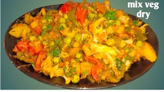 रेस्टोरेंट स्टाइल मिक्सवेज सब्जी बनाएं आसान तरीके से। mix veg sabji by @AnjusRajasthanikitchen216