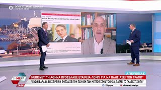 Hurriyet: Η Αθήνα προσέλαβε εταιρεία λόμπι για να πλησιάσει τον Τραμπ  | Σήμερα | 13/02/2025