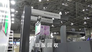 IGAS2022_刷版供給システム