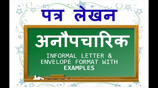 How to write Anopcharik Patra in Hindi Class 10 ICSE | Hindi Letter Writing | Informal Patra lekhan