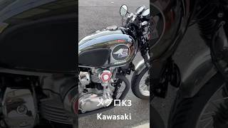 Kawasaki メグロK3 #motercycle #エンジン音 #カワサキバイク #バイク #カワサキ #メグロK3 #kawasaki #w800 #カフェレーサー