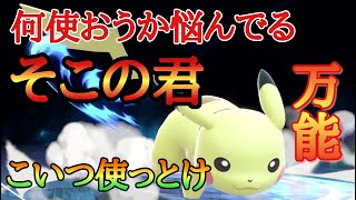 ピカチュウのコンボ、雷、メテオと強すぎる！極めれば最強の攻め手空Nループも我が手に！？【スマブラSP】