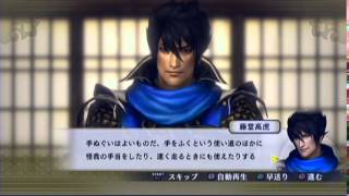 【戦国無双4】 『藤堂高虎』 イベント1 「使い捨ての将」