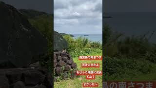 鹿児島県　笠沙　　あいにくの曇空