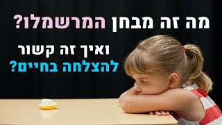 מה זה \