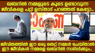 ജീവിതത്തിൽ ഈ ഒരു തെറ്റ് നമ്മൾ ചെയ്താൽ ഈ ജീവികൾ നമ്മളെ ഖബറിൽ നശിപ്പിക്കും..