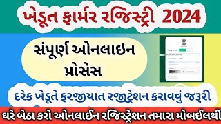 ખેડુત ફાર્મર રજીસ્ટ્રી || ઓનલાઈન કેવી રીતે કરી શકાય !? How to Online Farmer registery || #Farmer