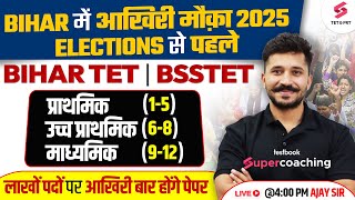 Bihar Teacher Vacancy | BPSC TRE 4.0 Vacancy 2024 | Bihar TET \u0026 BSSTET Notification 2024?😱 Ajay Sir