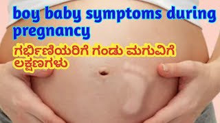 boy baby symptoms during pregnancy kannada l