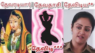 A documentary on devadasi|evalutions of devadasi|unknown facts|varalaru|sa ravanan