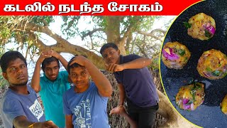 கடலில் சமைக்கும் போது விபத்து  | sea cooking | Sri Lanka traveler Tamil food Vlog