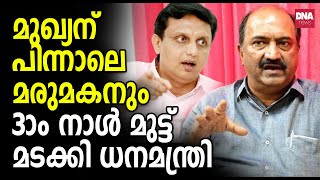 രണ്ടാളും കൂടെ ബാല​ഗോപാലിന്റെ പരിപ്പിളക്കും | dnanewsmalayalam