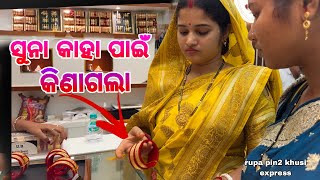 ସୁନା କାହା ପାଇଁ କିଣାଗଲା / Rupa Pin2 Khushi
