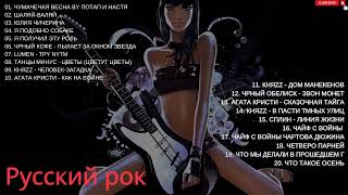Песни которые ты узнаешь с первой ноты  Русский рок   Топ лучших песен русского рока часть💚 #5