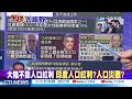 阿里雲奪四項第一 勝過谷哥雲 介文汲 印度沒人口紅利 是