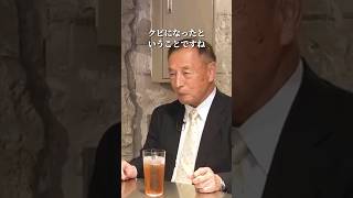 田母神が自衛隊をクビにされた原因 #ホリエモン #田母神俊雄 #shorts